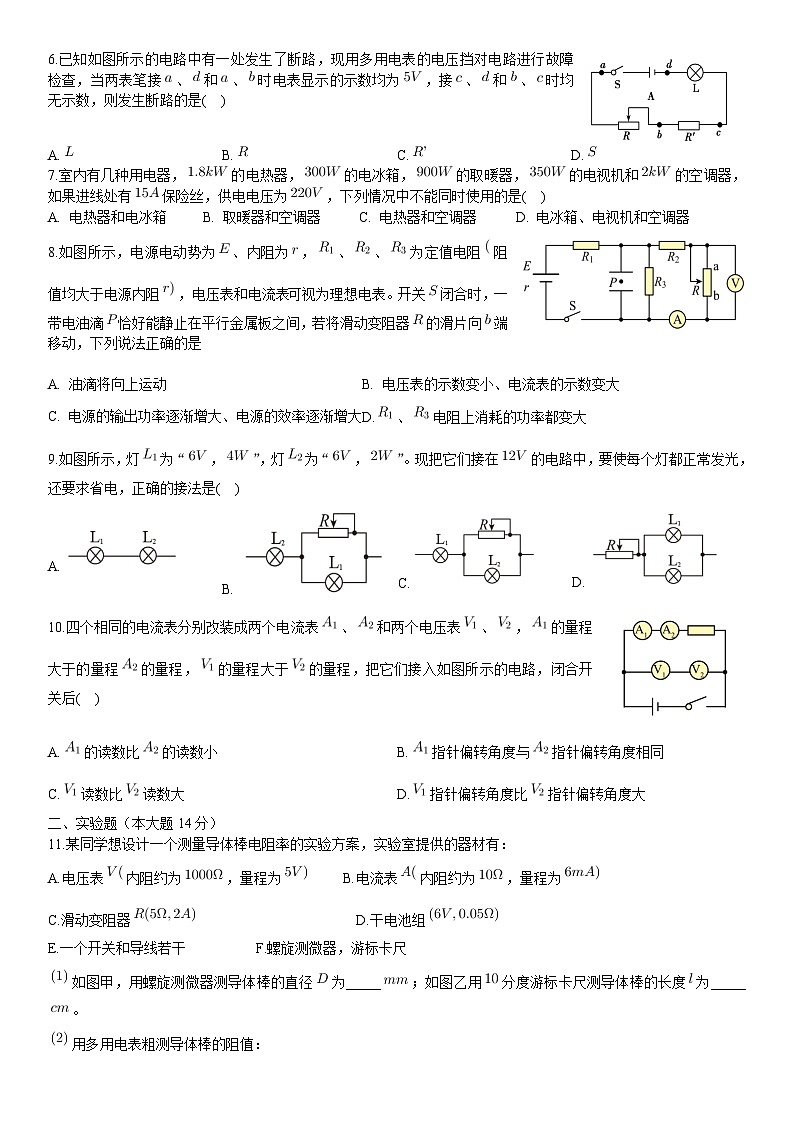 江苏省无锡市江阴市第一中学2024-2025学年高二上学期9月月考物理试题第2页