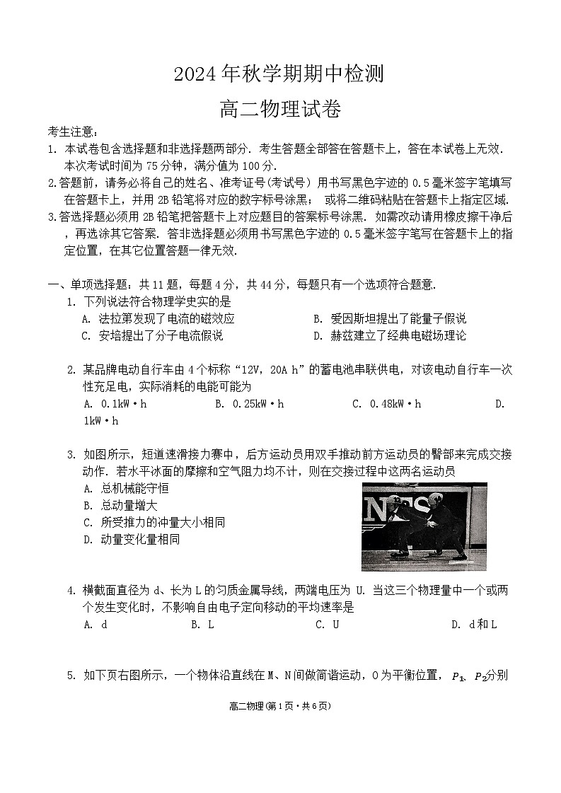 江苏省无锡市洛社高级中学2024-2025学年高二上学期期中检测物理试卷第1页
