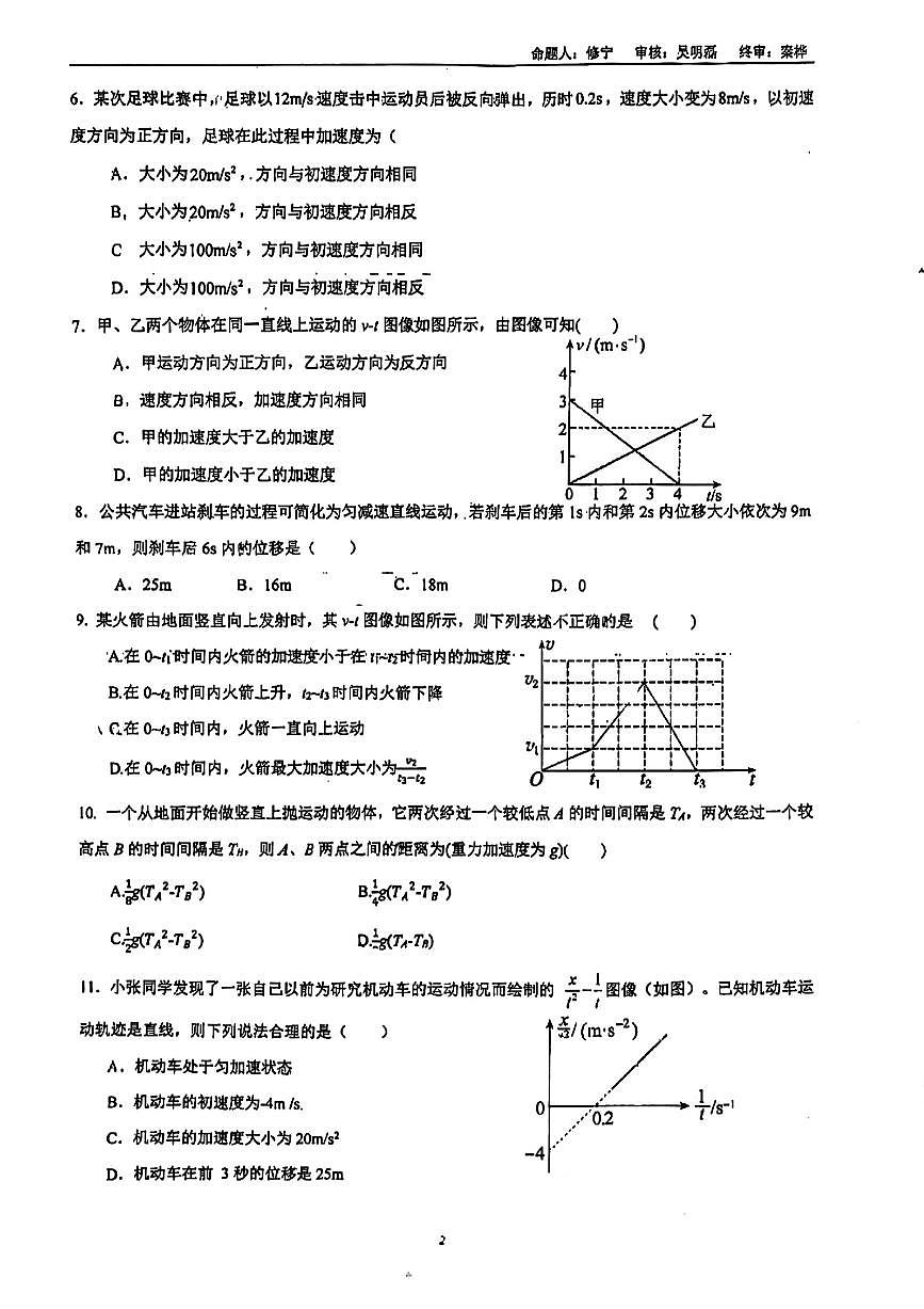 江苏省锡山高级中学锡西分校2024-2025学年高一上学期第一次月考物理试卷第2页