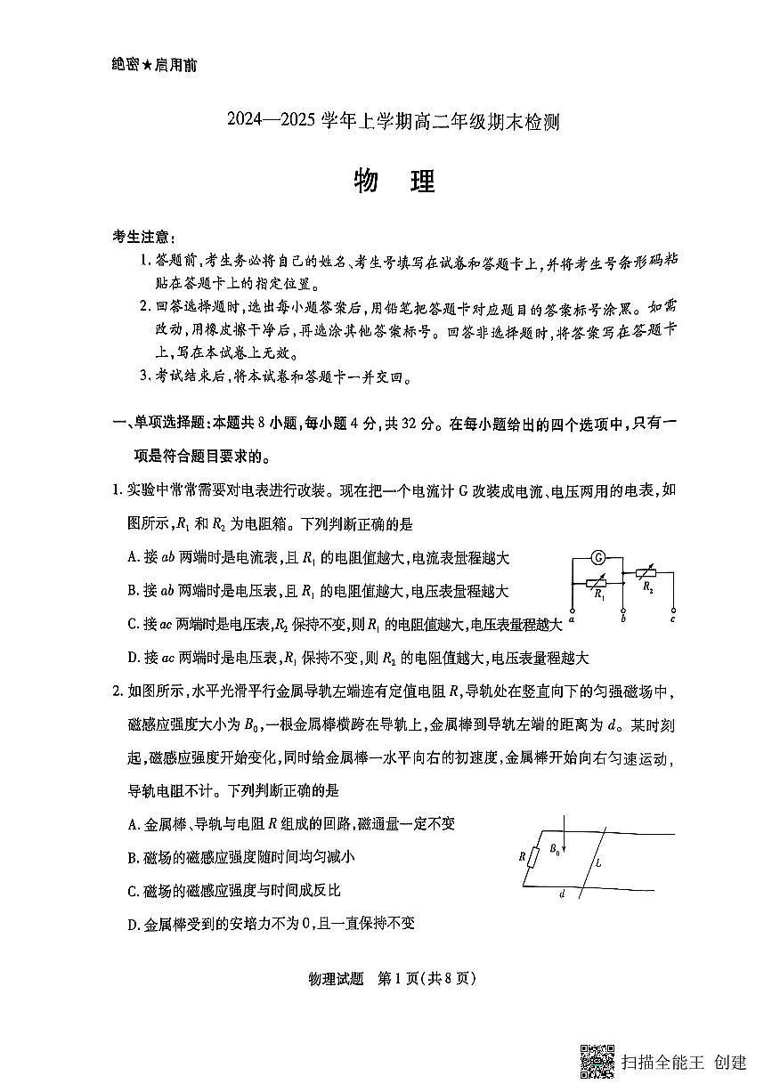 安徽省枞阳县浮山中学2024-2025学年高二上学期期末考试物理试卷第1页