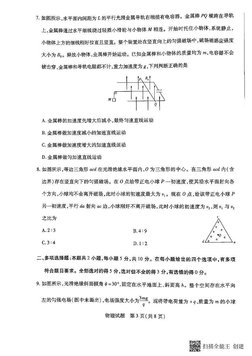 安徽省枞阳县浮山中学2024-2025学年高二上学期期末考试物理试卷第3页