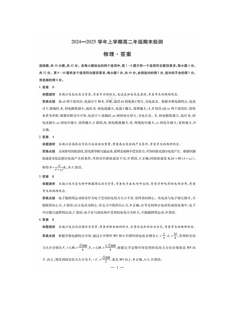 安徽省枞阳县浮山中学2024-2025学年高二上学期期末考试物理答案第1页