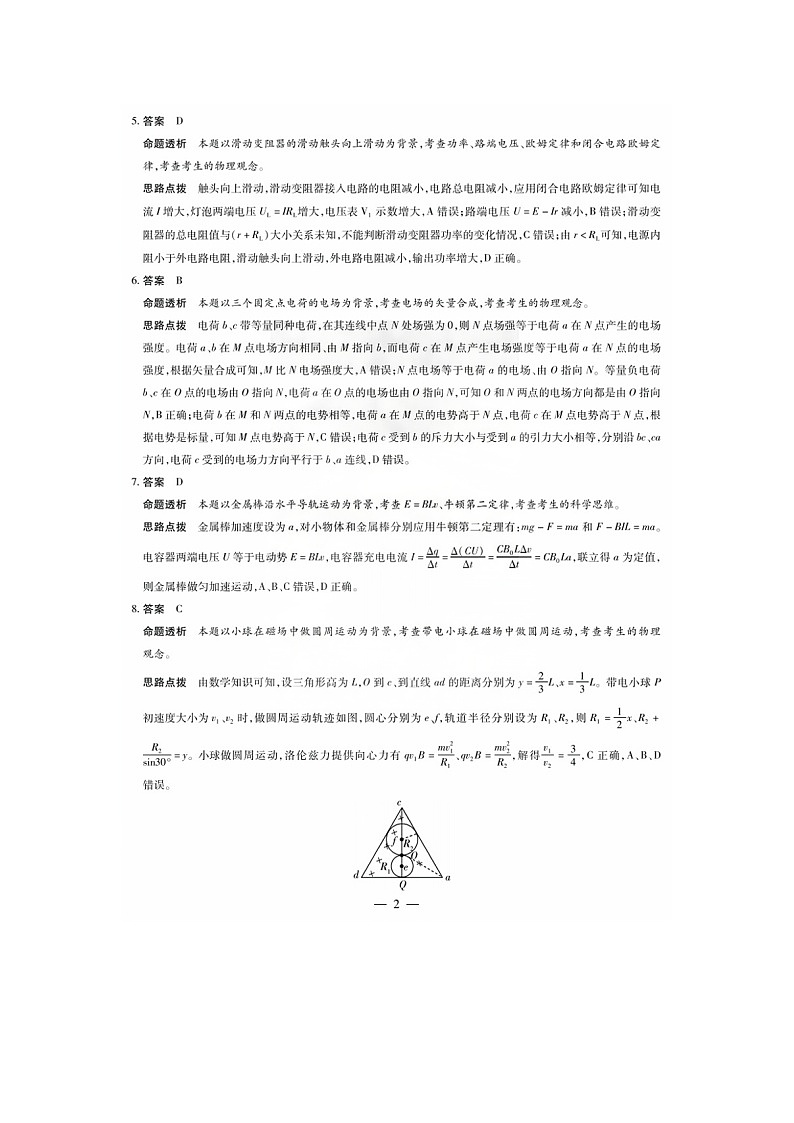 安徽省枞阳县浮山中学2024-2025学年高二上学期期末考试物理答案第2页