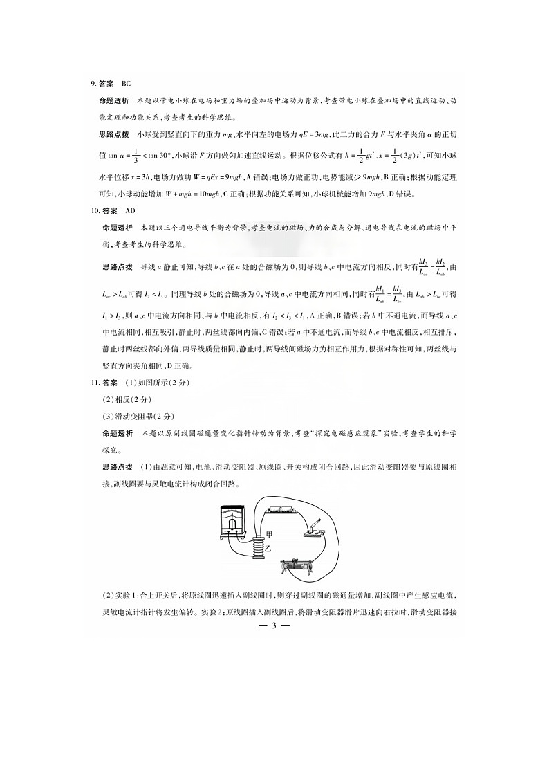 安徽省枞阳县浮山中学2024-2025学年高二上学期期末考试物理答案第3页