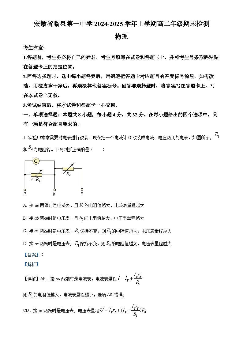 安徽省阜阳市临泉县第一中学2024-2025学年高二上学期1月期末物理试题（解析版）-A4第1页