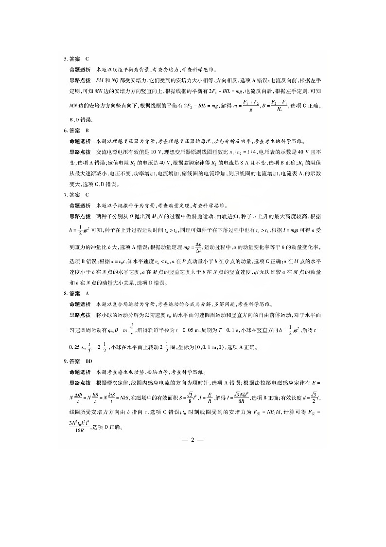 安徽省枞阳县浮山中学2024-2025学年高二下学期物理3月月考试卷答案第2页