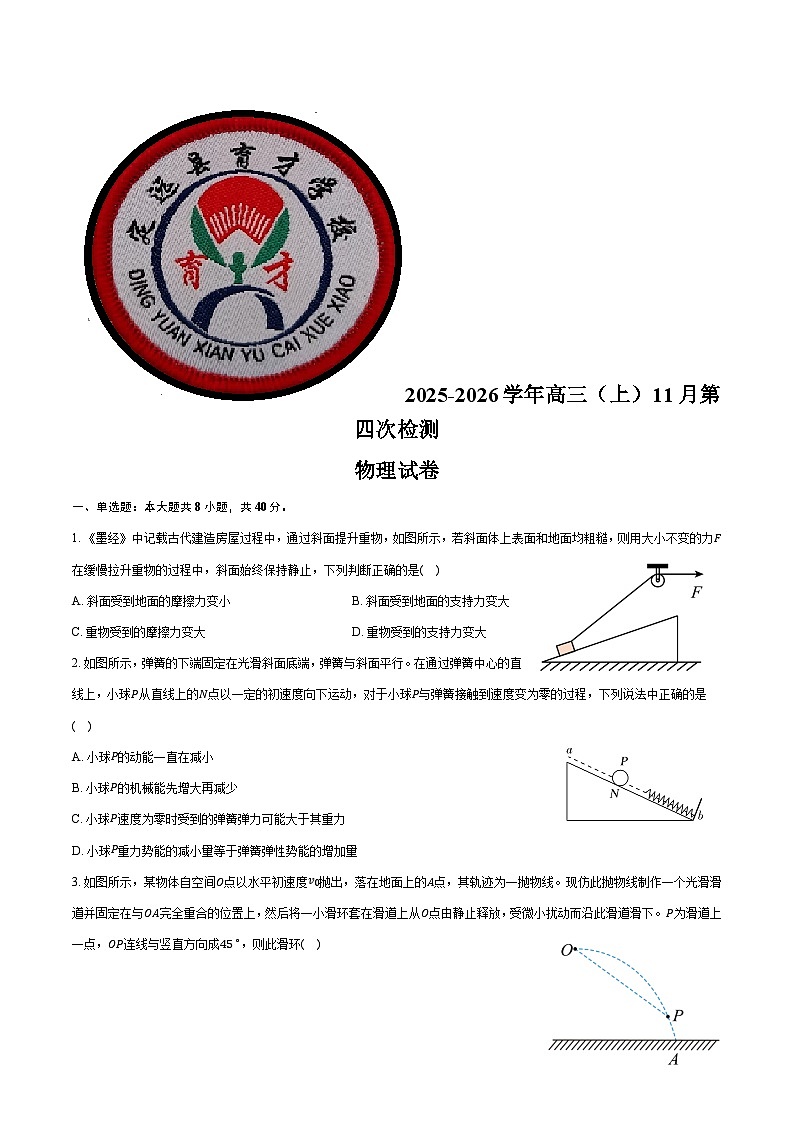 定远育才学校2025-2026学年高三（上）11月第四次检测物理试卷第1页