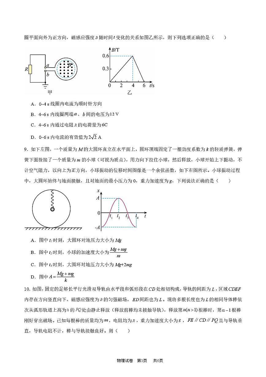 高三上11月月考物理试卷第3页