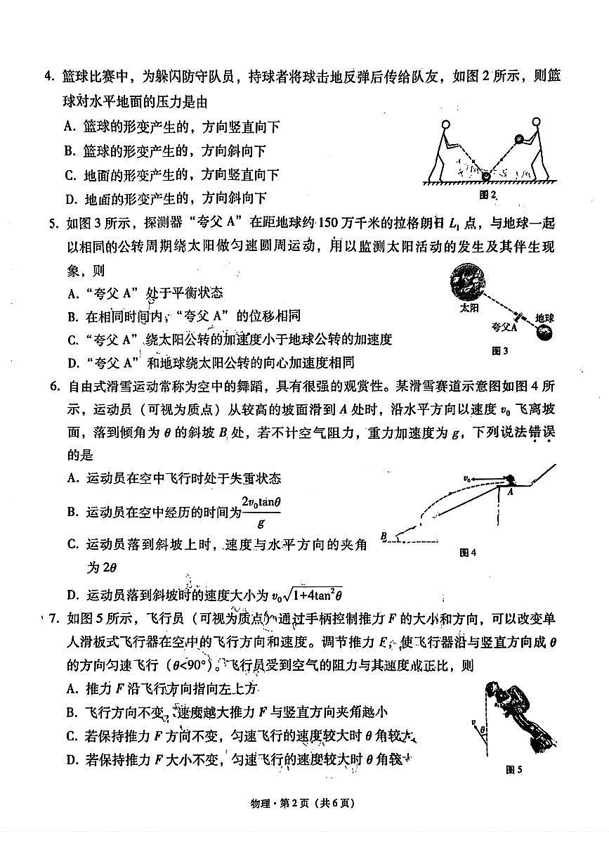 云南师大附中2026届高考适应性月考卷（五）物理第2页