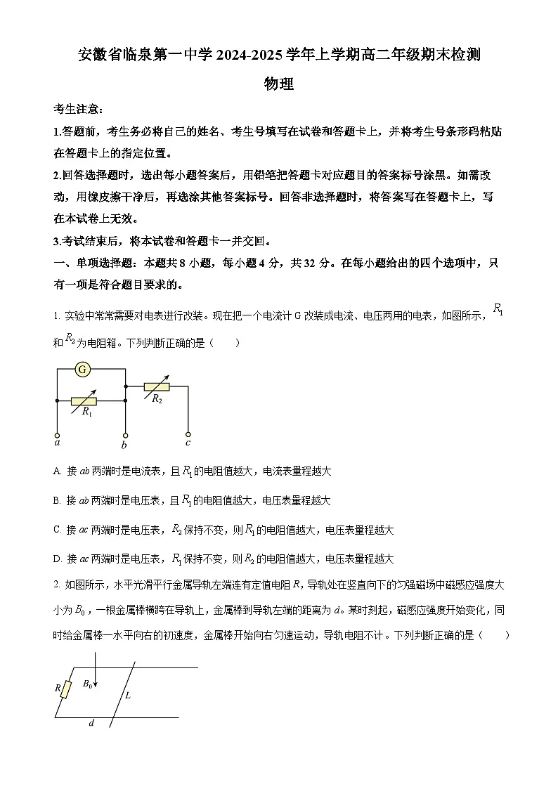 安徽省阜阳市临泉县第一中学2024-2025学年高二上学期1月期末物理试题（原卷版）-A4第1页