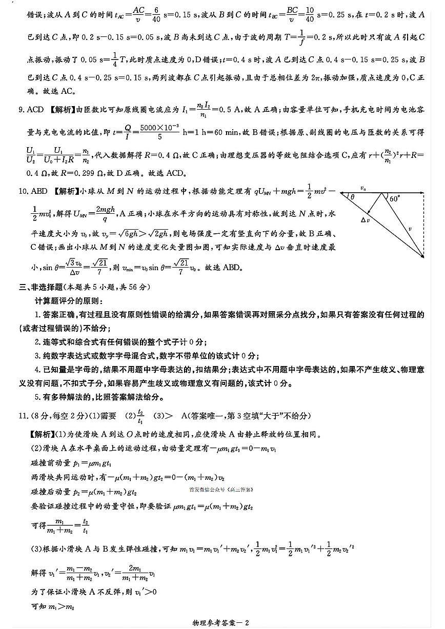 物理答案第2页