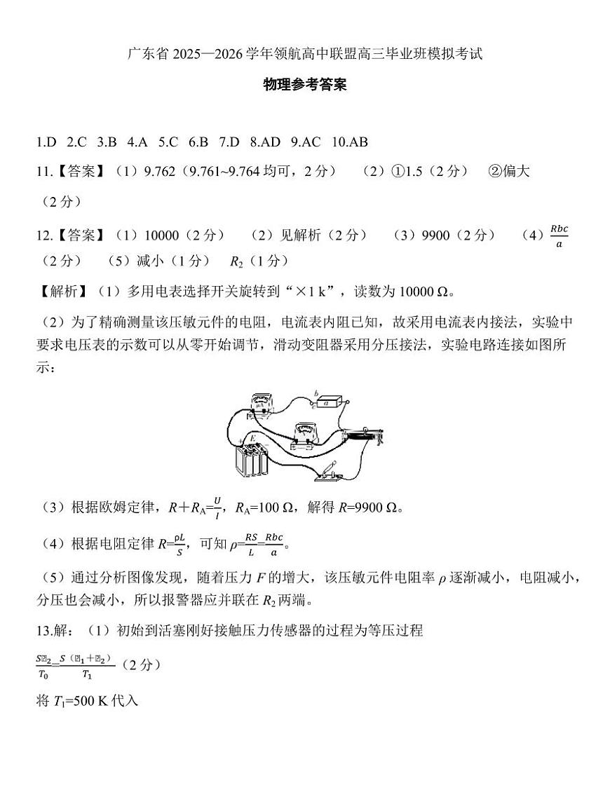 物理答案第1页