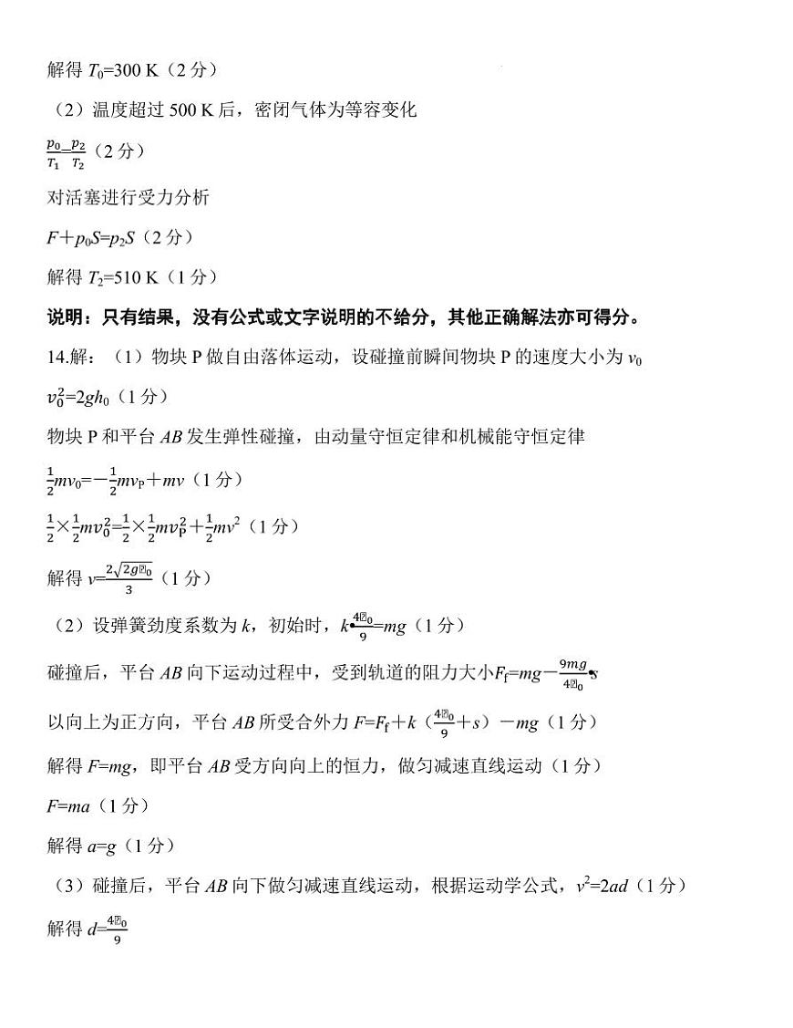 物理答案第2页