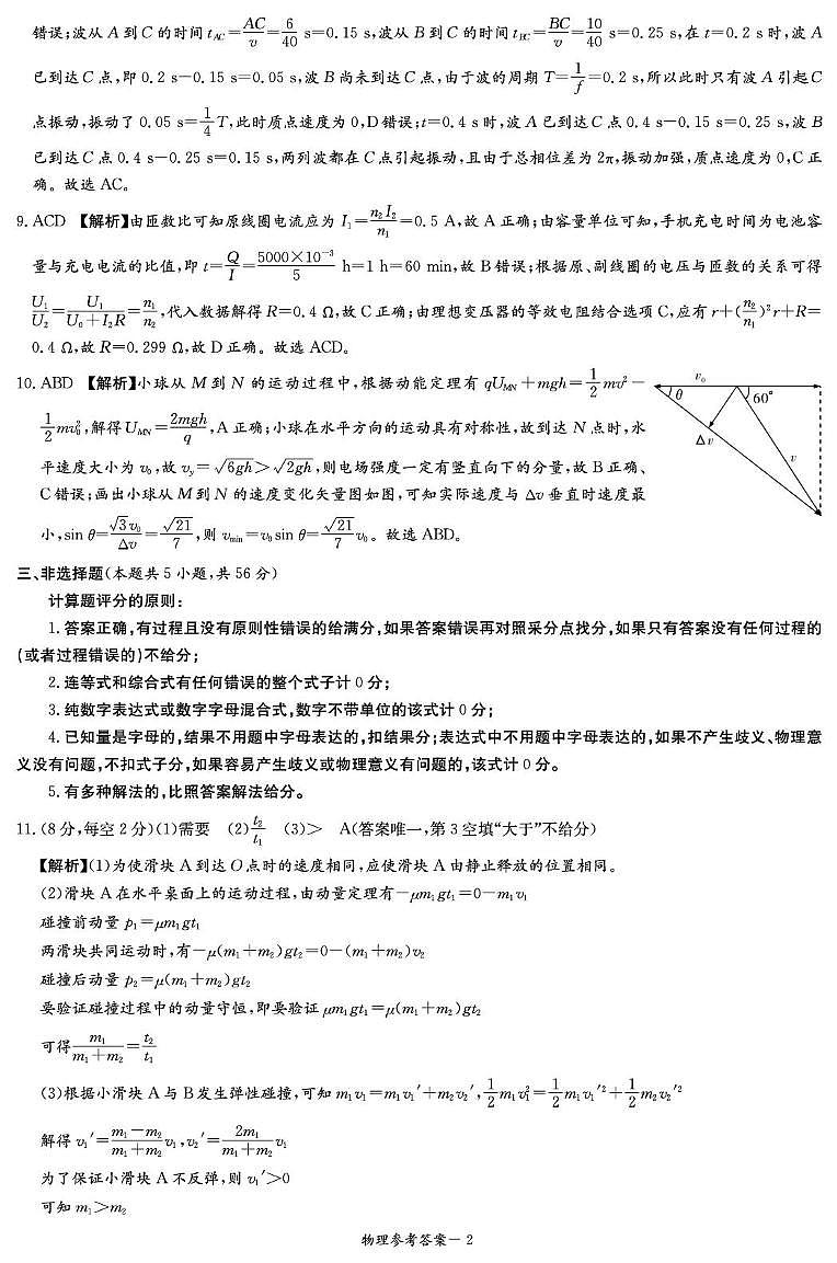 新高考教学教研联盟2026届高三年级12月联考-物理答案第2页