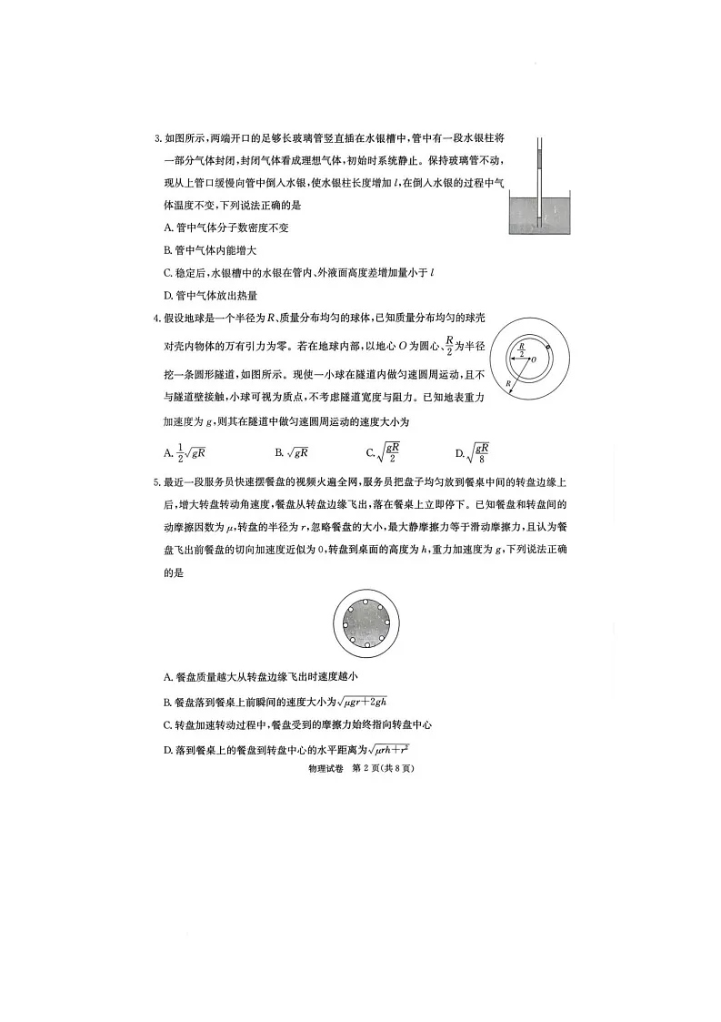 2026届湖南省新高考教学教研联盟高三上学期12月联考物理试卷1第2页