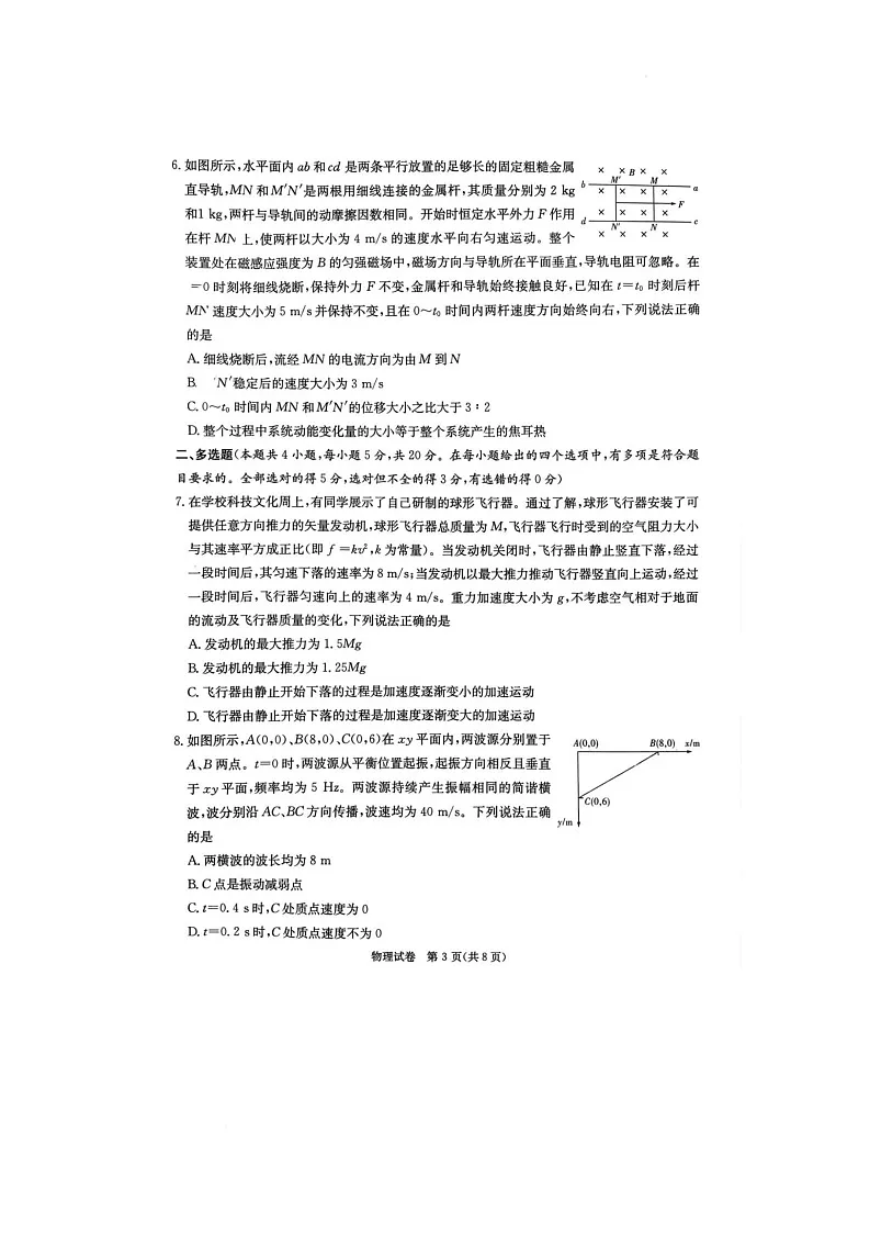 2026届湖南省新高考教学教研联盟高三上学期12月联考物理试卷1第3页