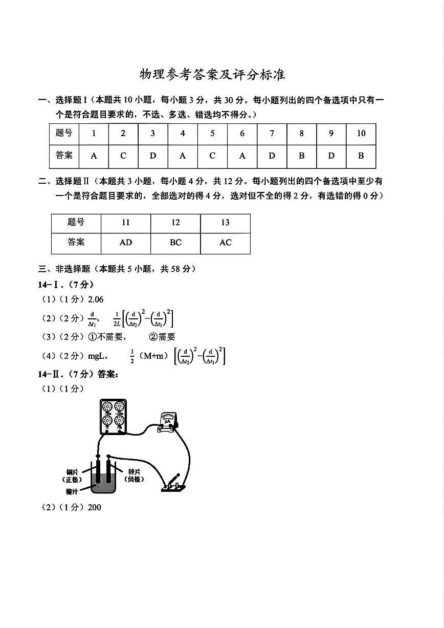 物理答案｜26届金丽衢十二校12月联考第1页