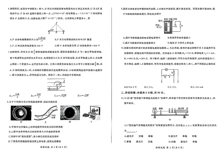 辽宁省县级重点高中协作体2023-2024学年高二上学期期中考试物理试题第2页