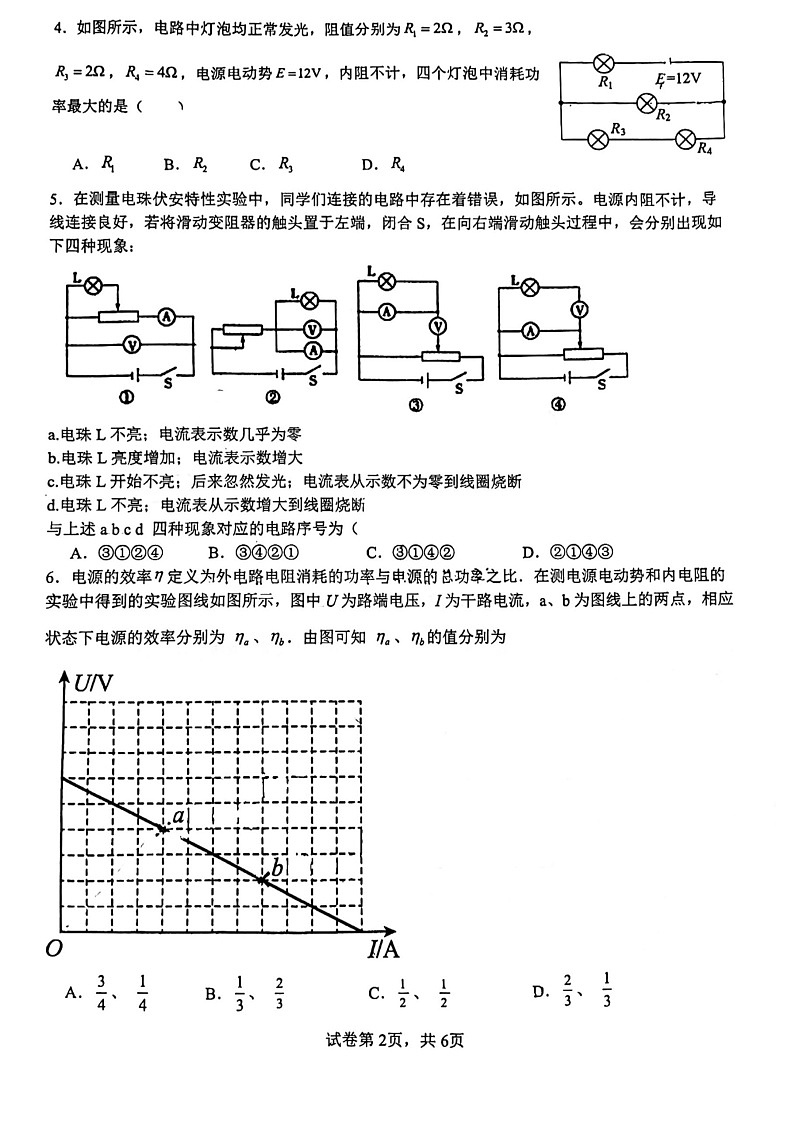 山东省实验中学2023-2024学年高二上学期10月月考 物理含答案第2页