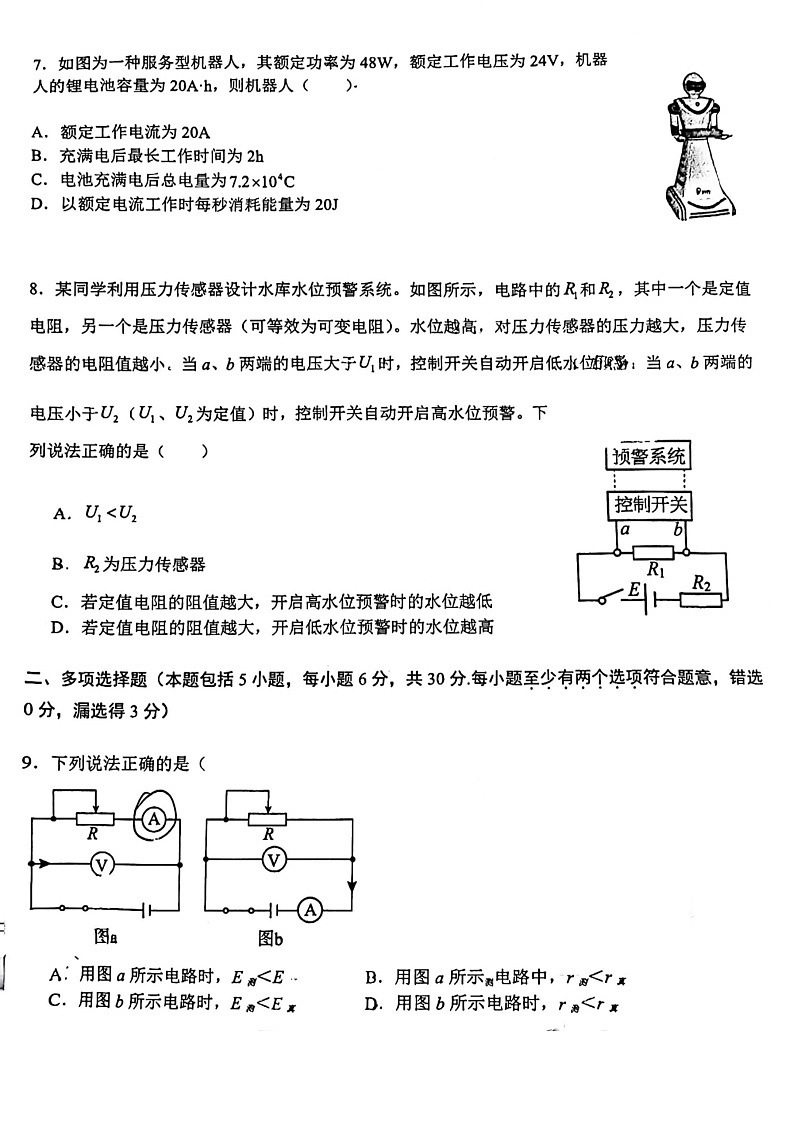 山东省实验中学2023-2024学年高二上学期10月月考 物理含答案第3页