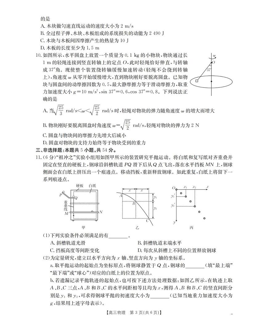 四川省金太阳2025-2026学年高三上学期11月联考物理试卷（含答案）第3页