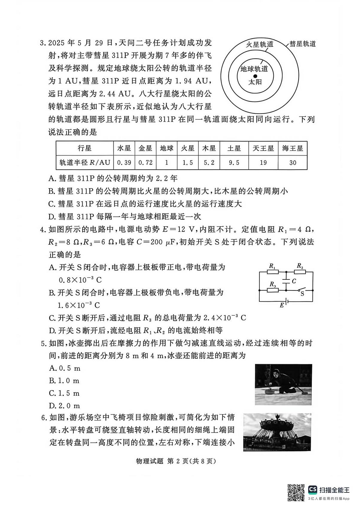 湘豫名校联考2025年11月高三上学期一轮复习诊断考试物理试卷（含答案）第2页