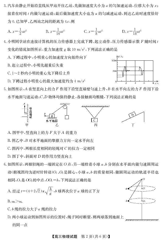 安徽省五校联盟2026届高三年级上学期11月第一次五校联考物理试卷（含答案）第2页