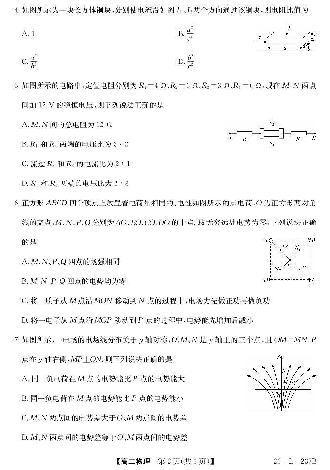 安徽省江淮名校2025-2026学年高二上学期阶段联考物理试卷（含答案）第2页