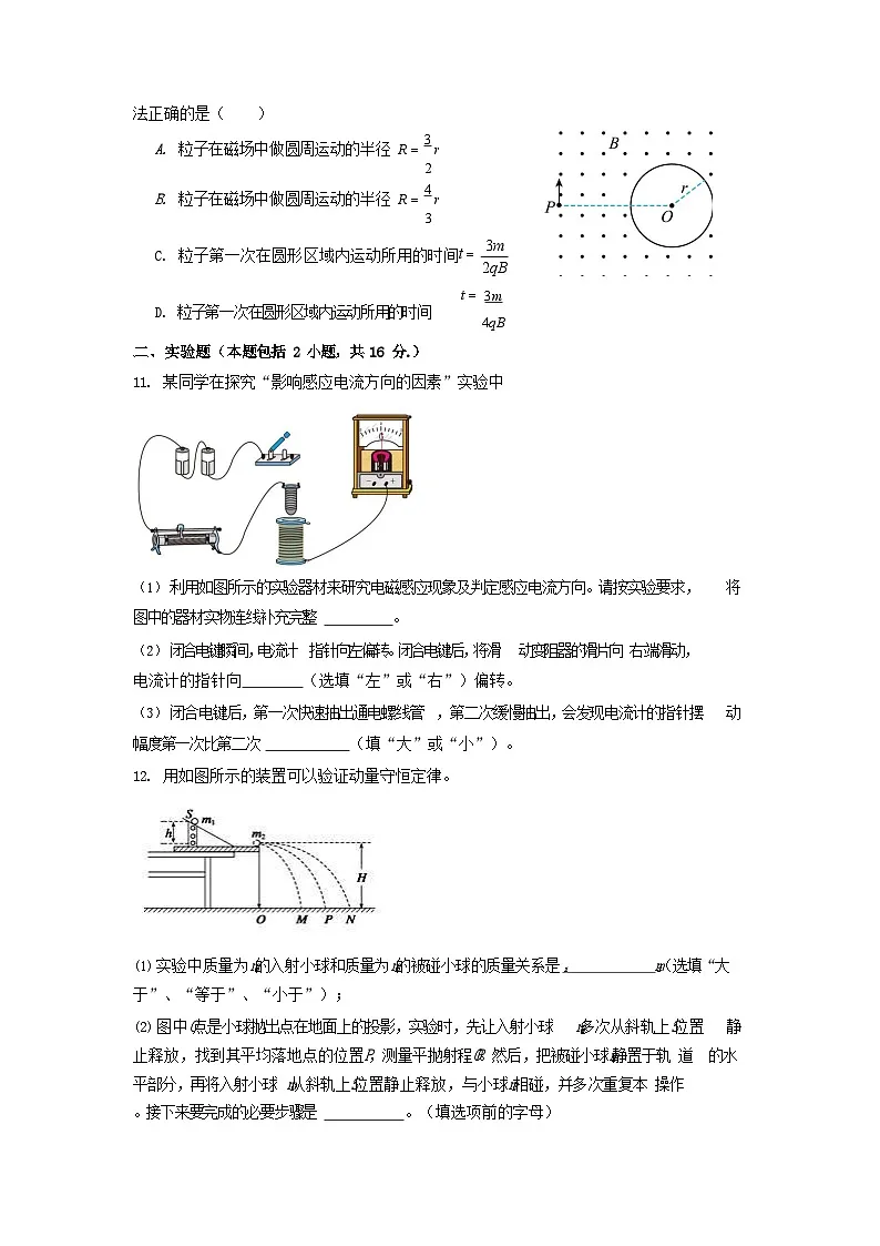 四川省内江市第六中学2023-2024学年高二上学期入学物理试题（创新班）含答案第3页