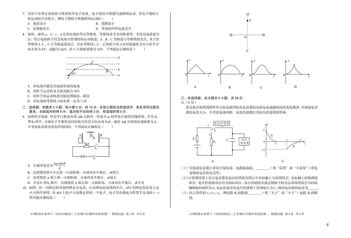 安徽省A10联盟宿州十三校2024级高二上学期11月期中质量检测【物理试卷】（C卷）（含答案）第2页