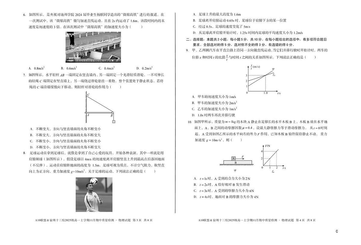 安徽省A10联盟宿州十三校2025级高一上学期11月期中质量检测【物理试卷】（C卷）（含答案）第2页