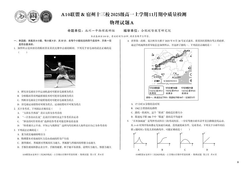 安徽省A10联盟宿州十三校2025级高一上学期11月期中质量检测【物理试卷】（A卷）（含答案）第1页