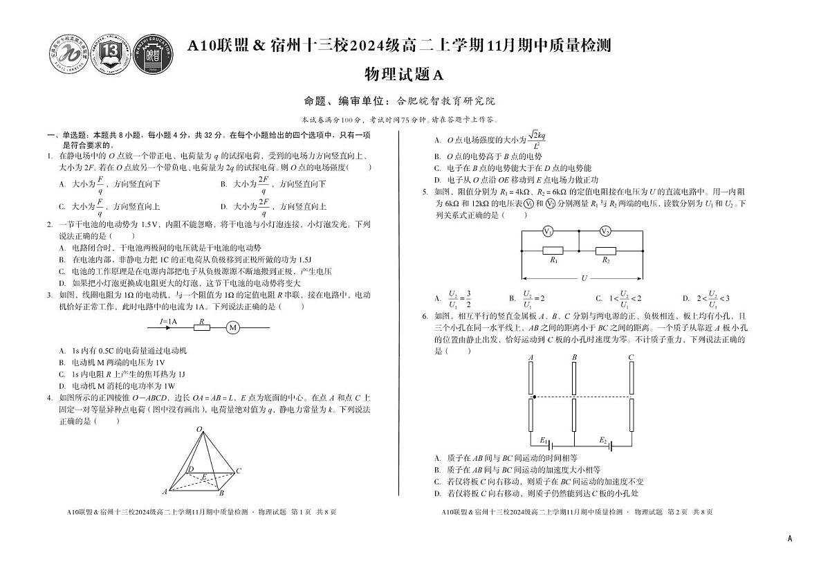 安徽省A10联盟宿州十三校2024级高二上学期11月期中质量检测【物理试卷】（A卷）（含答案）第1页