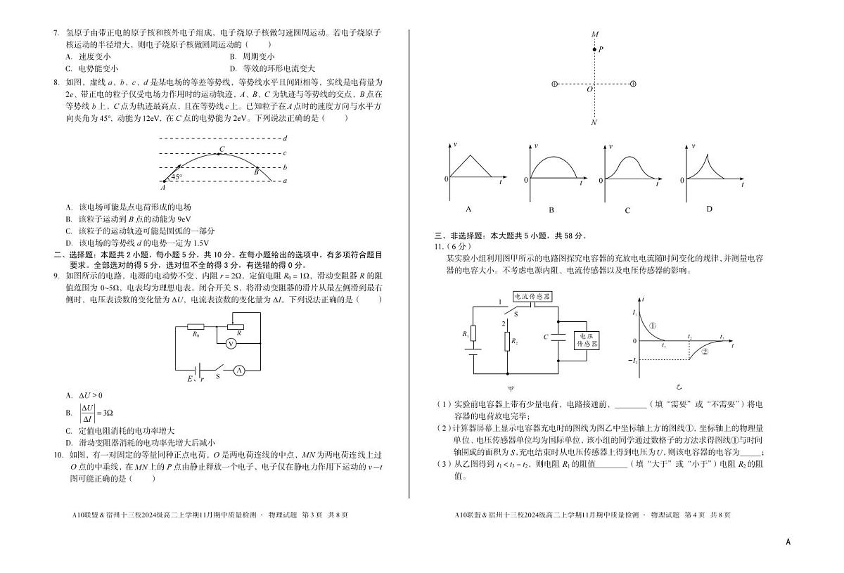 安徽省A10联盟宿州十三校2024级高二上学期11月期中质量检测【物理试卷】（A卷）（含答案）第2页
