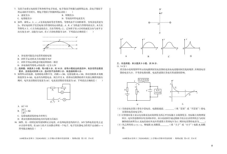 安徽省A10联盟宿州十三校2024级高二上学期11月期中质量检测【物理试卷】（A卷）（含答案）第2页