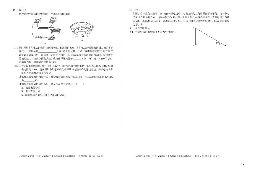 安徽省A10联盟宿州十三校2024级高二上学期11月期中质量检测【物理试卷】（A卷）（含答案）第3页