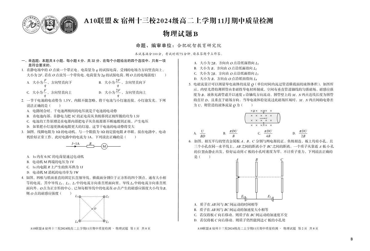 安徽省A10联盟宿州十三校2024级高二上学期11月期中质量检测【物理试卷】（B卷）（含答案）第1页