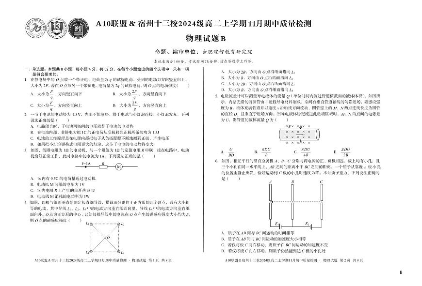 安徽省A10联盟宿州十三校2024级高二上学期11月期中质量检测【物理试卷】（B卷）（含答案）第1页