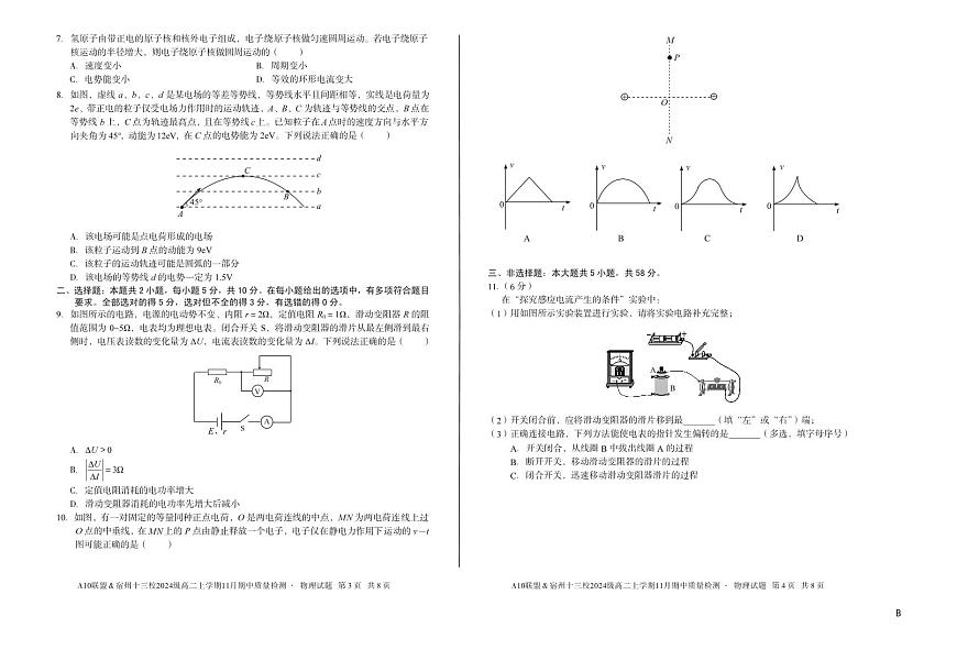 安徽省A10联盟宿州十三校2024级高二上学期11月期中质量检测【物理试卷】（B卷）（含答案）第2页