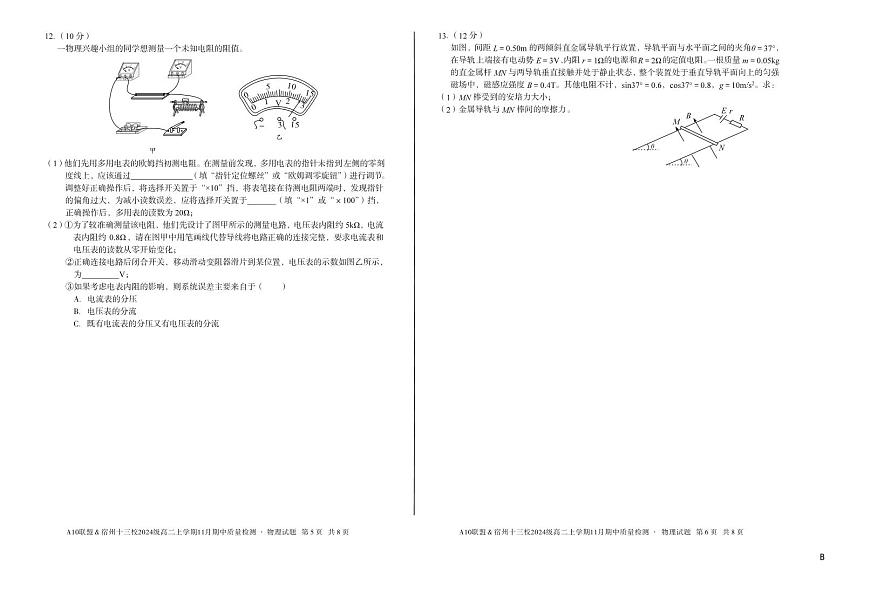 安徽省A10联盟宿州十三校2024级高二上学期11月期中质量检测【物理试卷】（B卷）（含答案）第3页