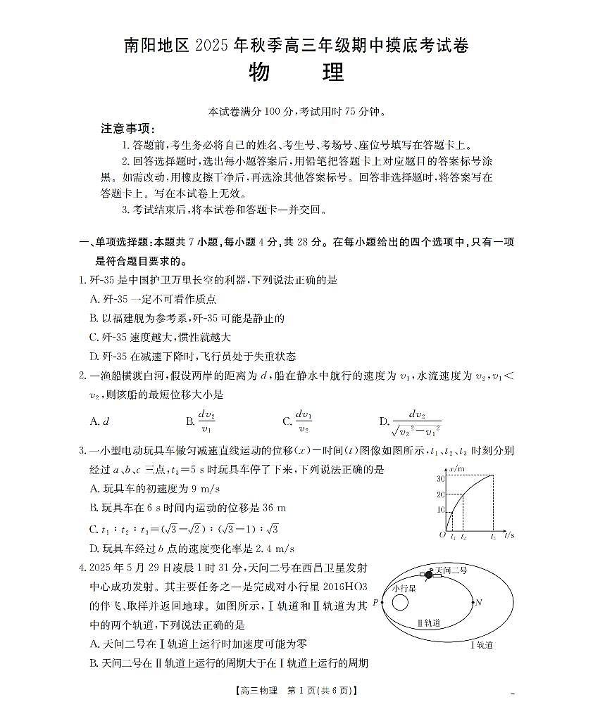 金太阳河南省南阳市南阳地区2026届高三上学期期中摸底考试卷物理试卷（含答案）第1页