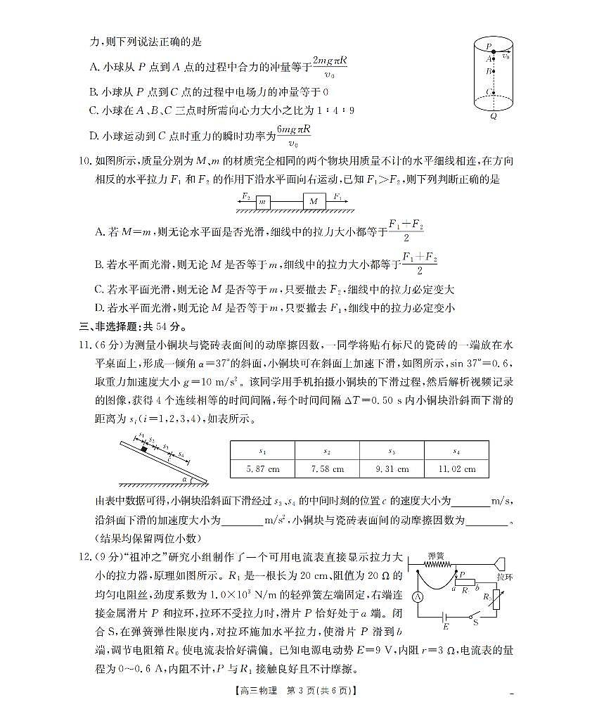 金太阳河南省南阳市南阳地区2026届高三上学期期中摸底考试卷物理试卷（含答案）第3页