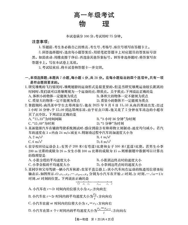 金太阳陕西省2028届高一上学期10月月考（26-55A）物理试卷（含答案）第1页