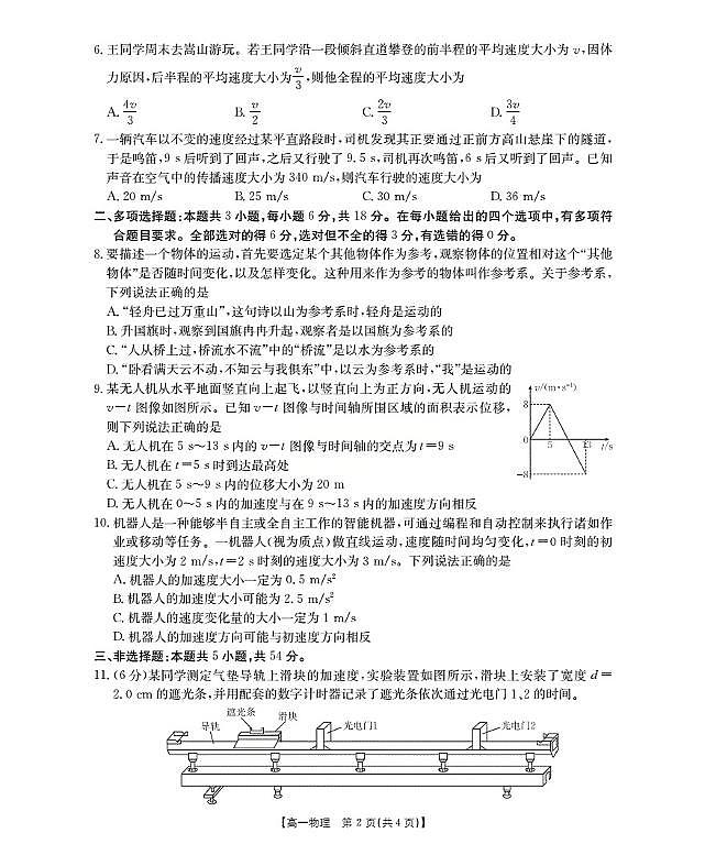 金太阳陕西省2028届高一上学期10月月考（26-55A）物理试卷（含答案）第2页