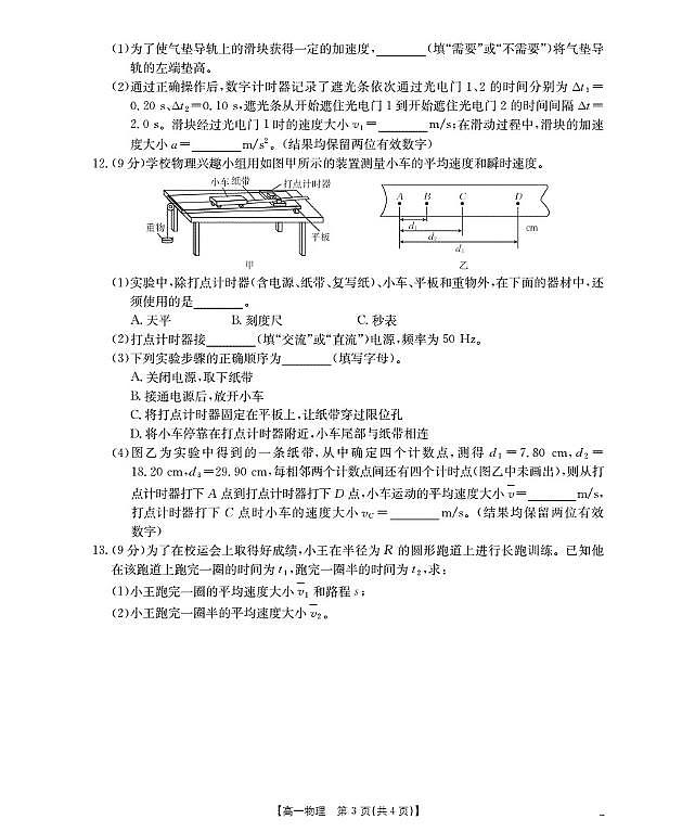 金太阳陕西省2028届高一上学期10月月考（26-55A）物理试卷（含答案）第3页