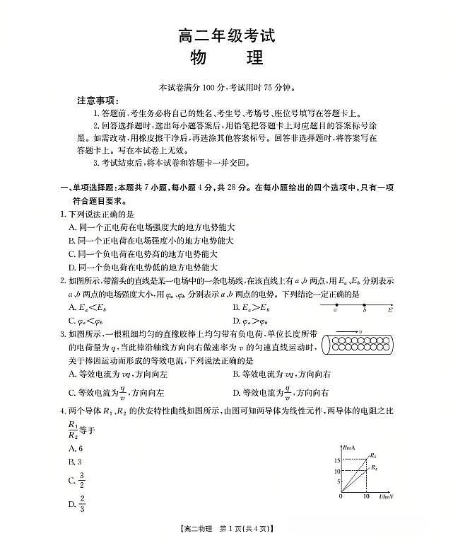 金太阳陕西省2027届高二上学期10月月考（26-55B）物理试卷（含答案）第1页