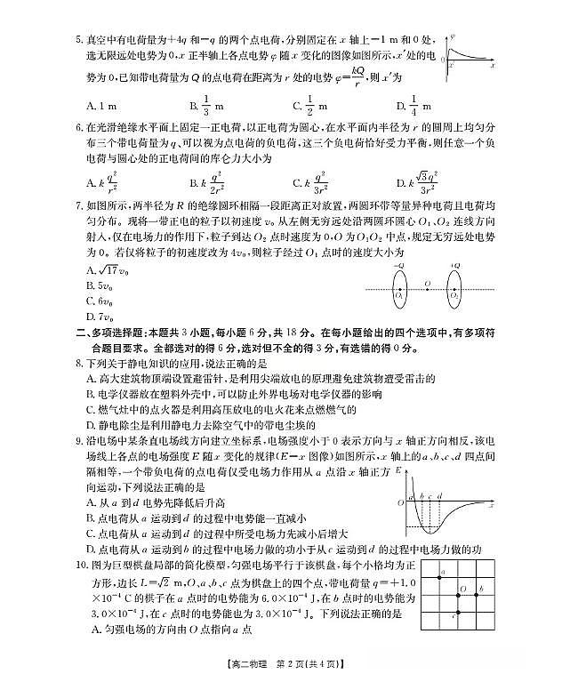 金太阳陕西省2027届高二上学期10月月考（26-55B）物理试卷（含答案）第2页