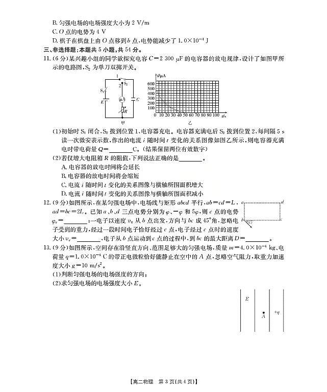 金太阳陕西省2027届高二上学期10月月考（26-55B）物理试卷（含答案）第3页
