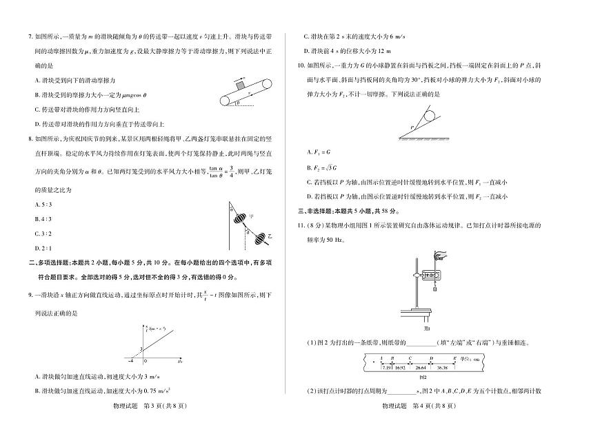 天一大联考安徽省2025-2026学年高一上学期期中联考【物理试卷】（含答案）第2页