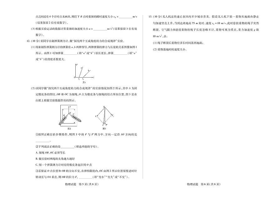 天一大联考安徽省2025-2026学年高一上学期期中联考【物理试卷】（含答案）第3页
